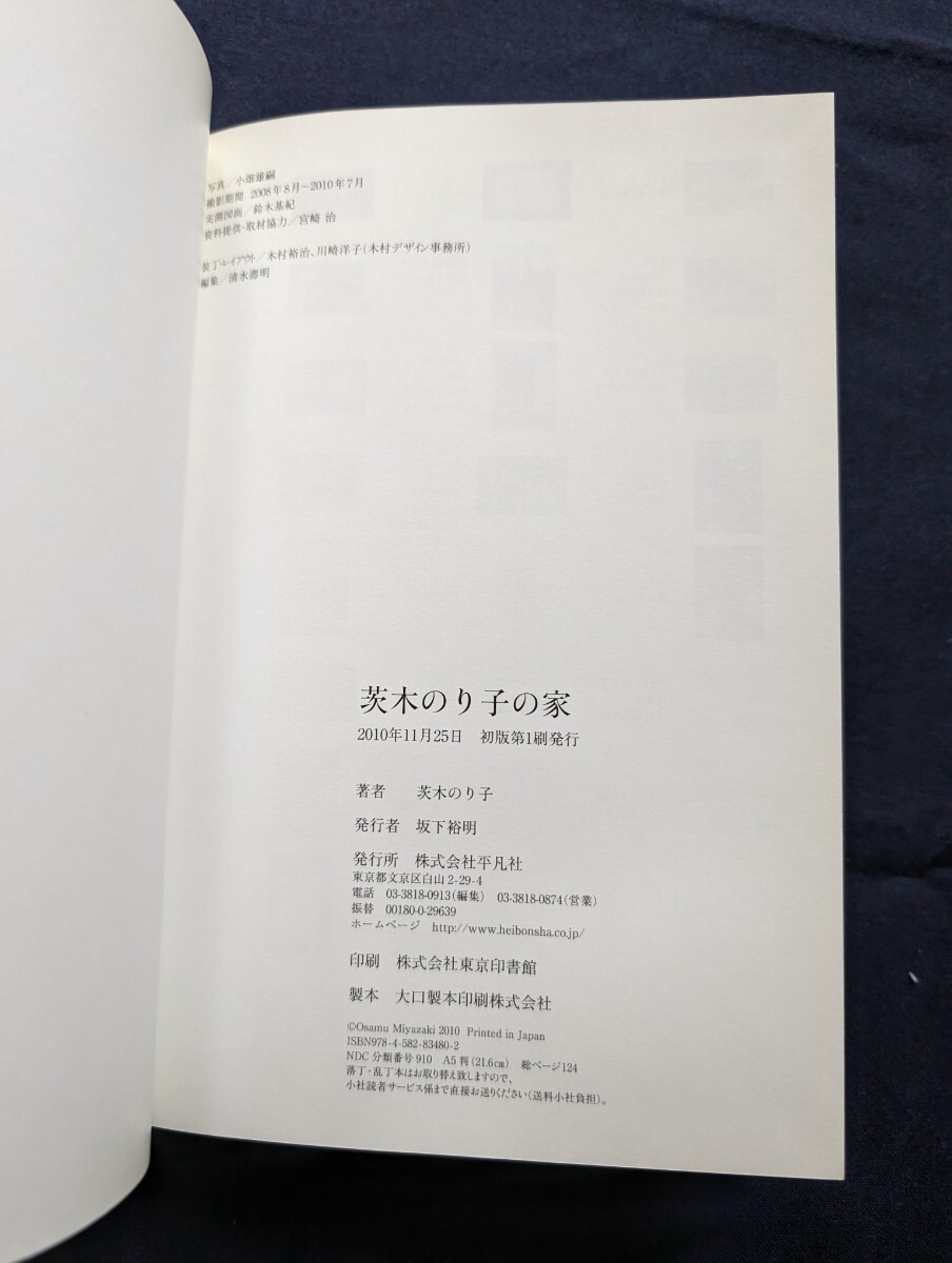  secondhand book * magazine Ibaraki paste .. house 