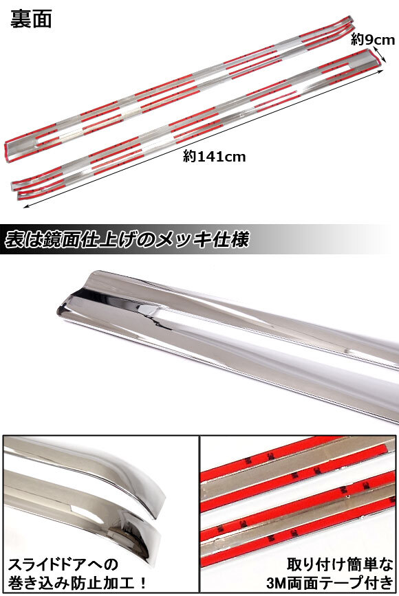 メッキスライドレールカバー トヨタ ハイエース KDH200/TRH200 I/II/III 標準/ワイドボディ 2004年～ AP-DOORRAIL-T10 入数：1セット(左右)_画像2