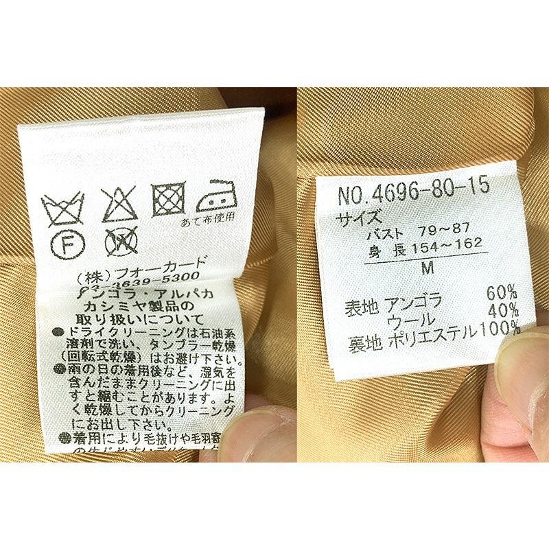 定価59,000円 Kadokina アンゴラ ウールコート ベージュ 茶系 Mサイズ 未使用 婦人服 マダム 高級_画像7