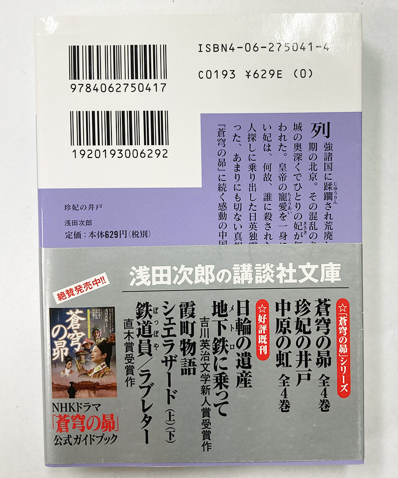 値下げ　初版 帯付き 機械仕掛けの蛇奇使い 上遠野浩平_画像3