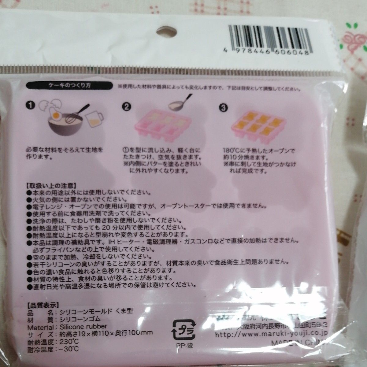 シリコーンモールド　くま型　ねこ型　料理型　製菓　セリア　キャンドゥ