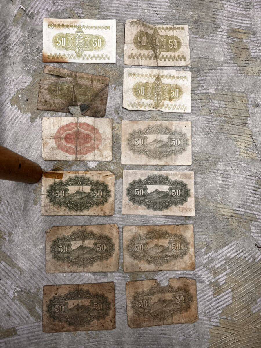 古紙幣等おまとめ旧札 旧紙幣 五十銭 紙幣 日本銀行券 _画像9