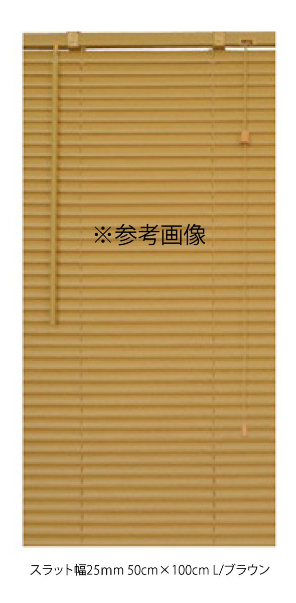 カーテンレールへの取付けも可能 高品質 PVC ブラインドカーテン 既成サイズ スラット(羽根)幅25mm 幅80cm×高さ200cm ウッド調ブラインド_画像2