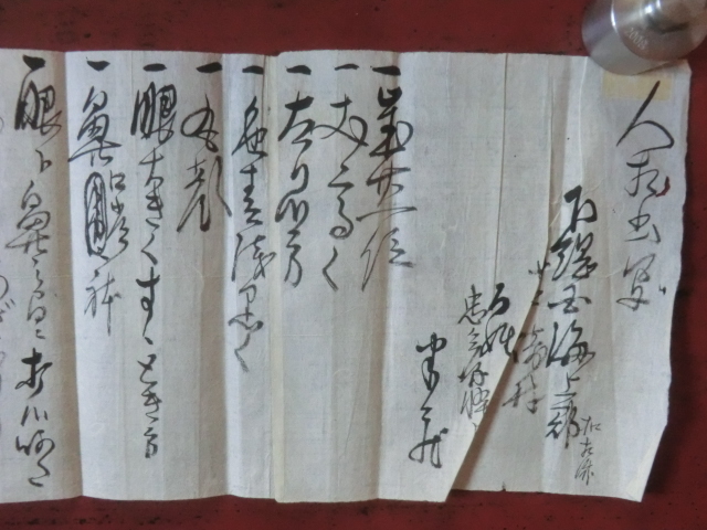 近江彦根藩領出流原村古文書○文久3年 人相書写・ 近江彦根藩領出流原村古文書○文久3年 人相書写・