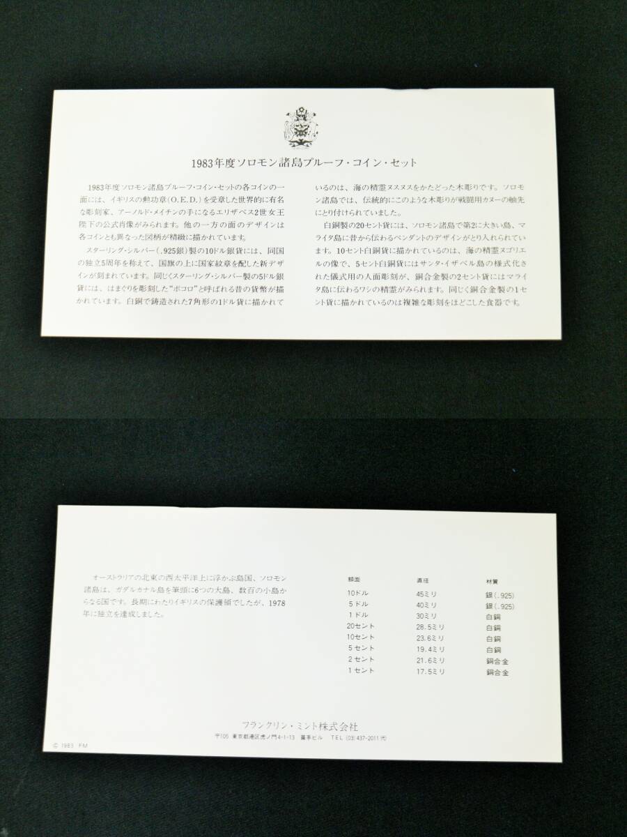 1983年度 ソロモン諸島 プルーフ・コイン・セット フランクリンミント社 銀貨 .925 5th Anniversary of Independence 記念硬貨 _画像9