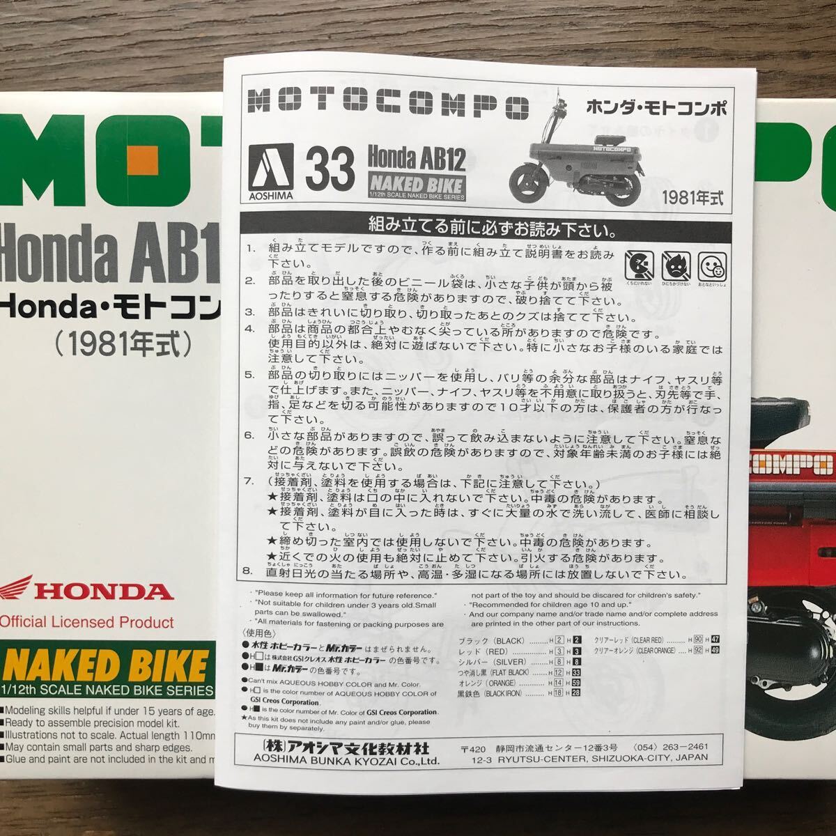  Aoshima Motocompo plastic model not yet constructed 