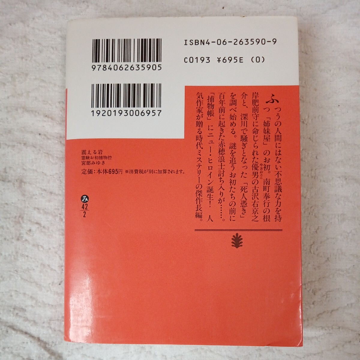 ... rock ... the first . thing .(.. company library ) Miyabe Miyuki 9784062635905