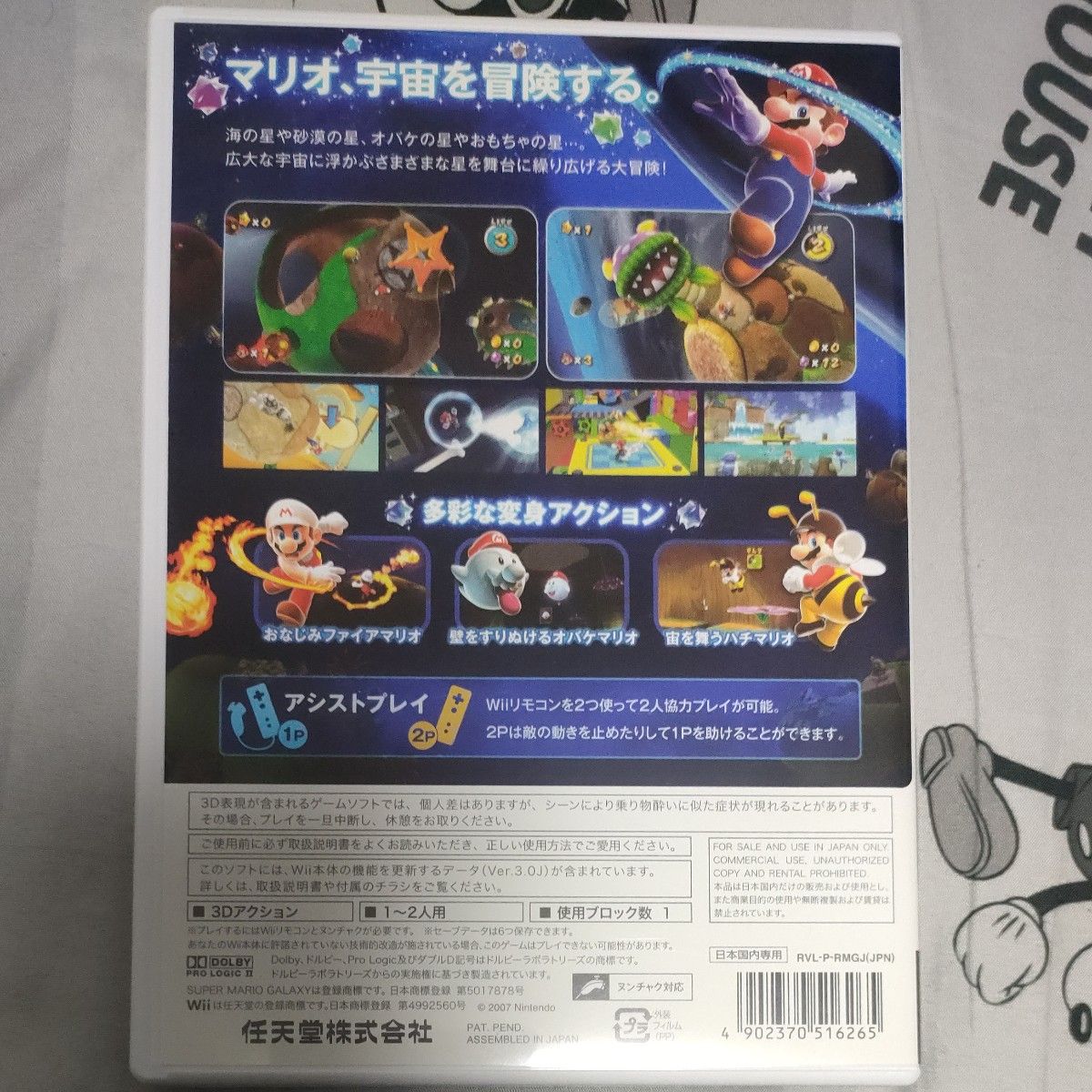 【Wii】 スーパーマリオギャラクシー