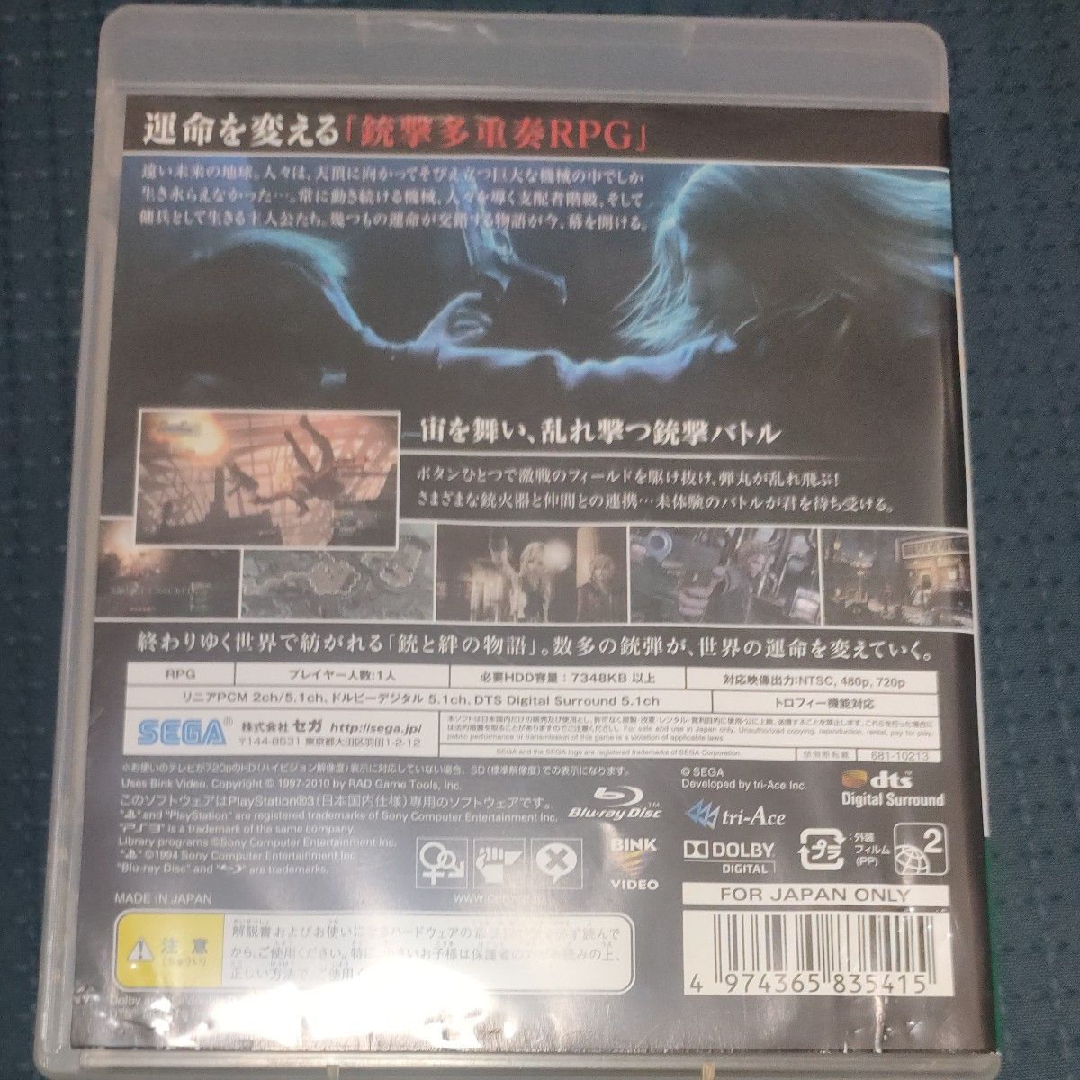 【PS3】 End of Eternity [通常版］