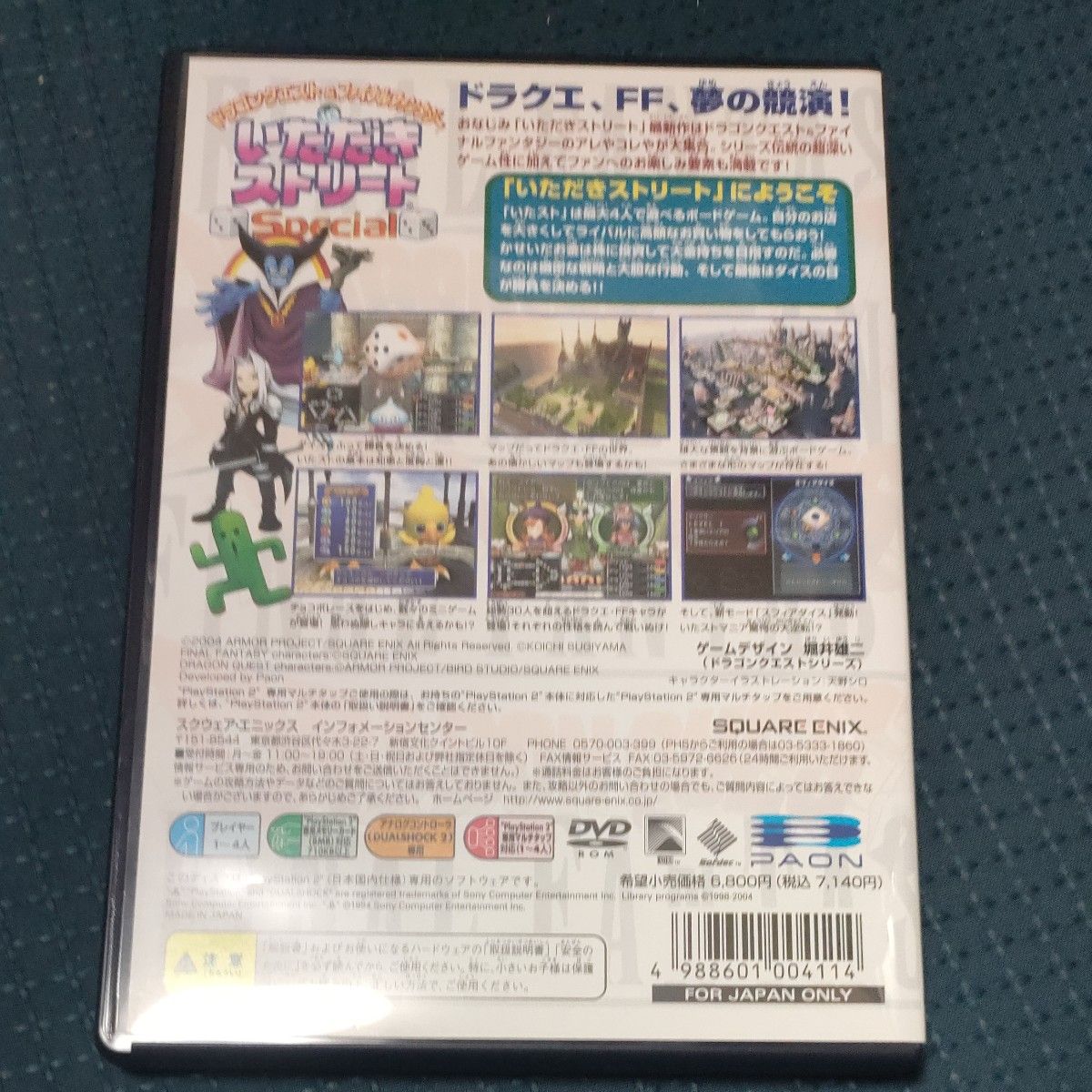 【PS2】 ドラゴンクエスト＆ファイナルファンタジー in いただきストリートSpecial