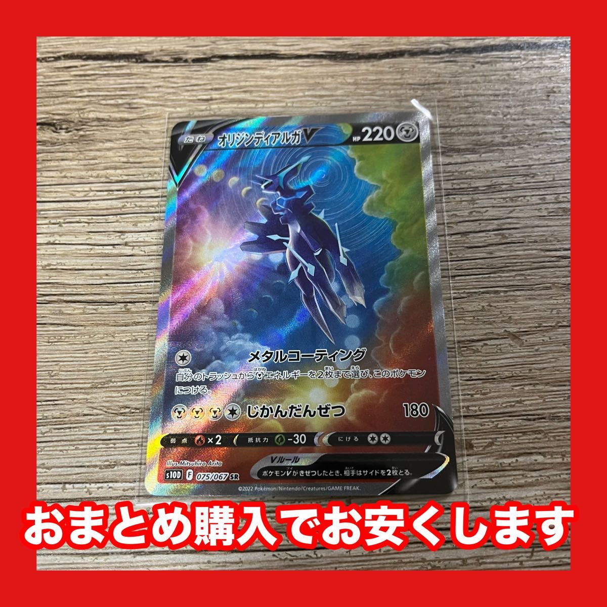 ポケモンカード オリジンディアルガV SR SA SAR 即日発送 美品 ポケモンカード オリジンディアルガV SR SA SAR 即日発送 美品