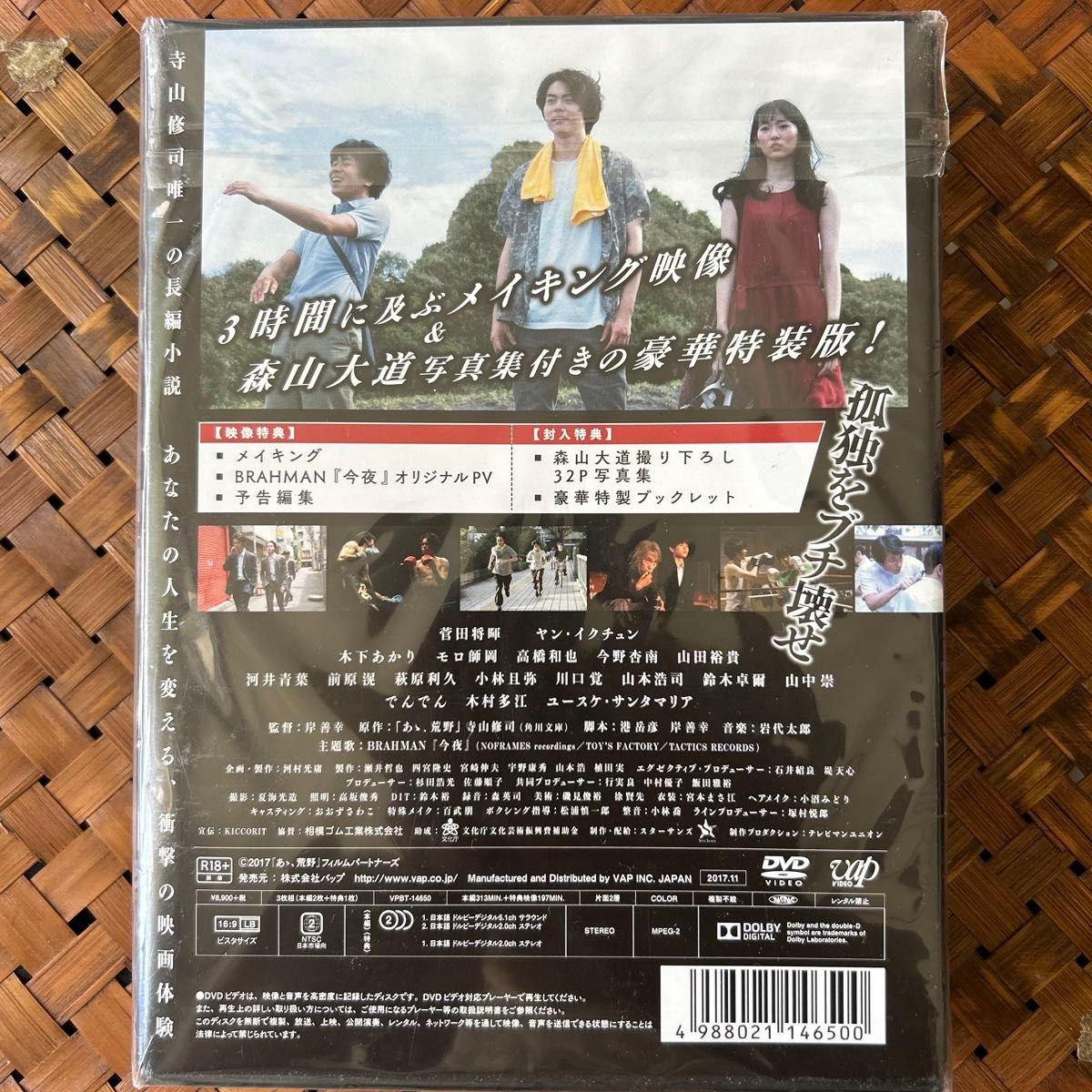 『あゝ、荒野』 装版版DVD-BOX 菅田将暉/ヤンイクチュン