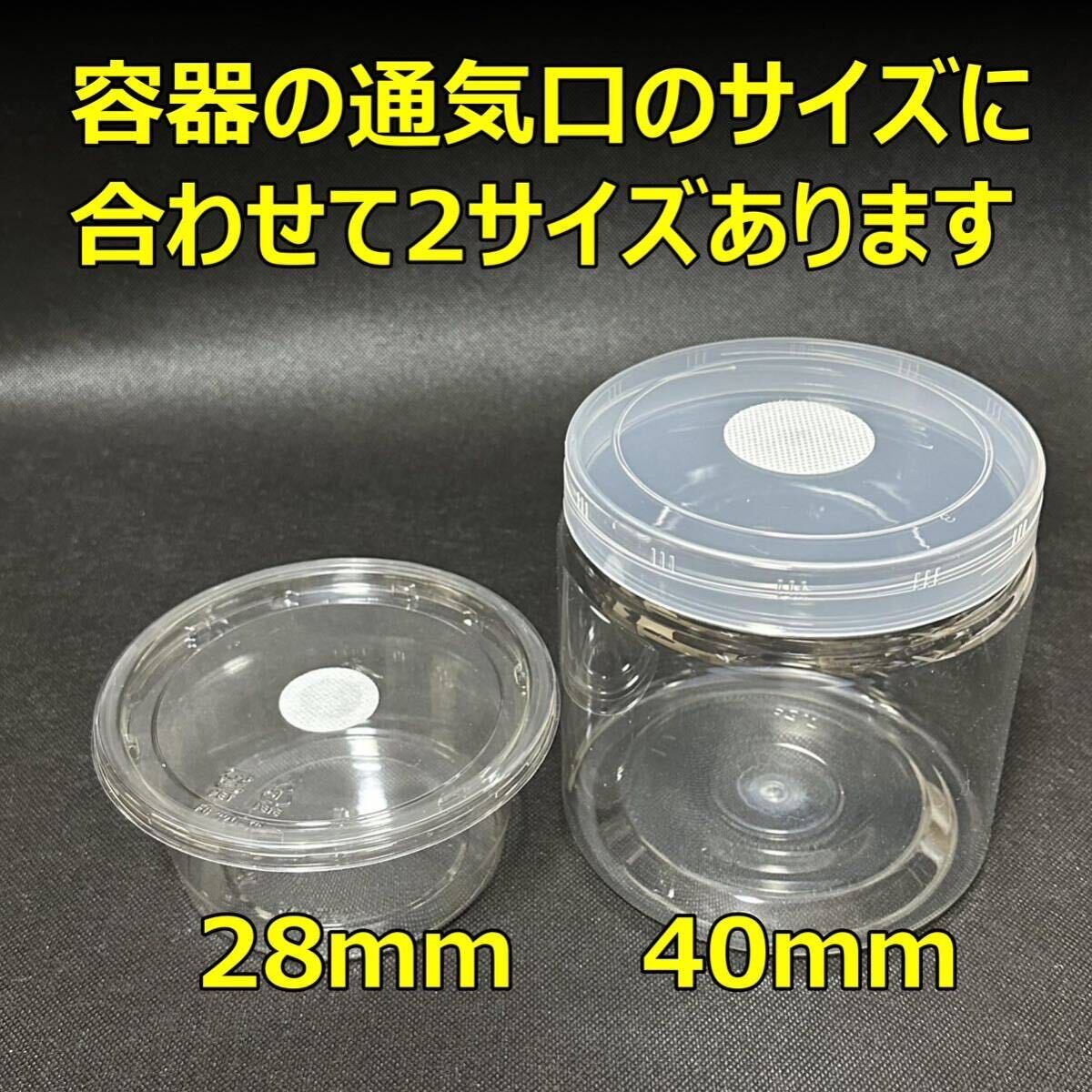 【RK】タイベストシール　40ｍｍ　70枚(2シート) 不織布フィルター　 フィルターシール　コバエ抑制　菌糸瓶　菌糸ボトル　クリアボトル_画像6