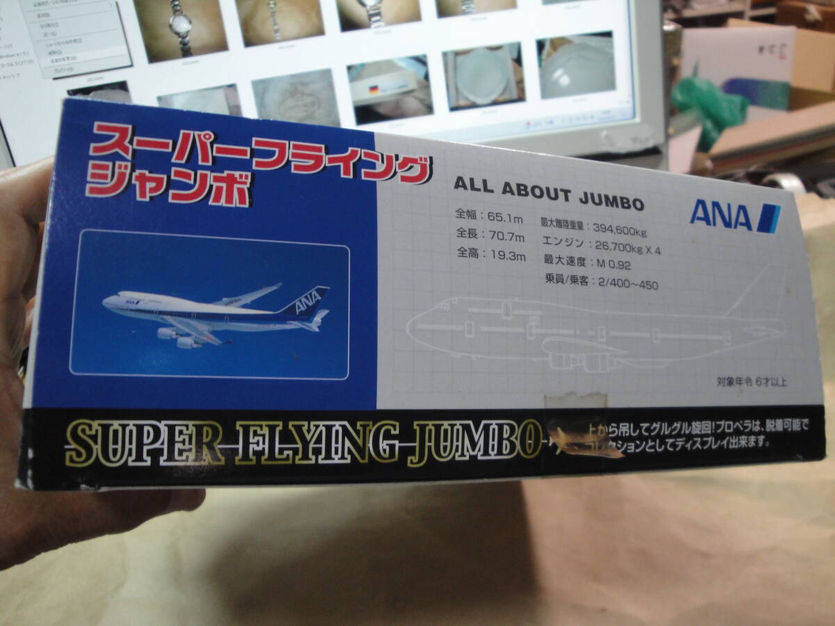 ☆全日空(ANA)《模型飛行機:スーパーフライング ジャンボ(ディスプレイスタンド付き)》☆送料510円 飛行機フアン おもちゃ 旅客機 収集趣味_画像4