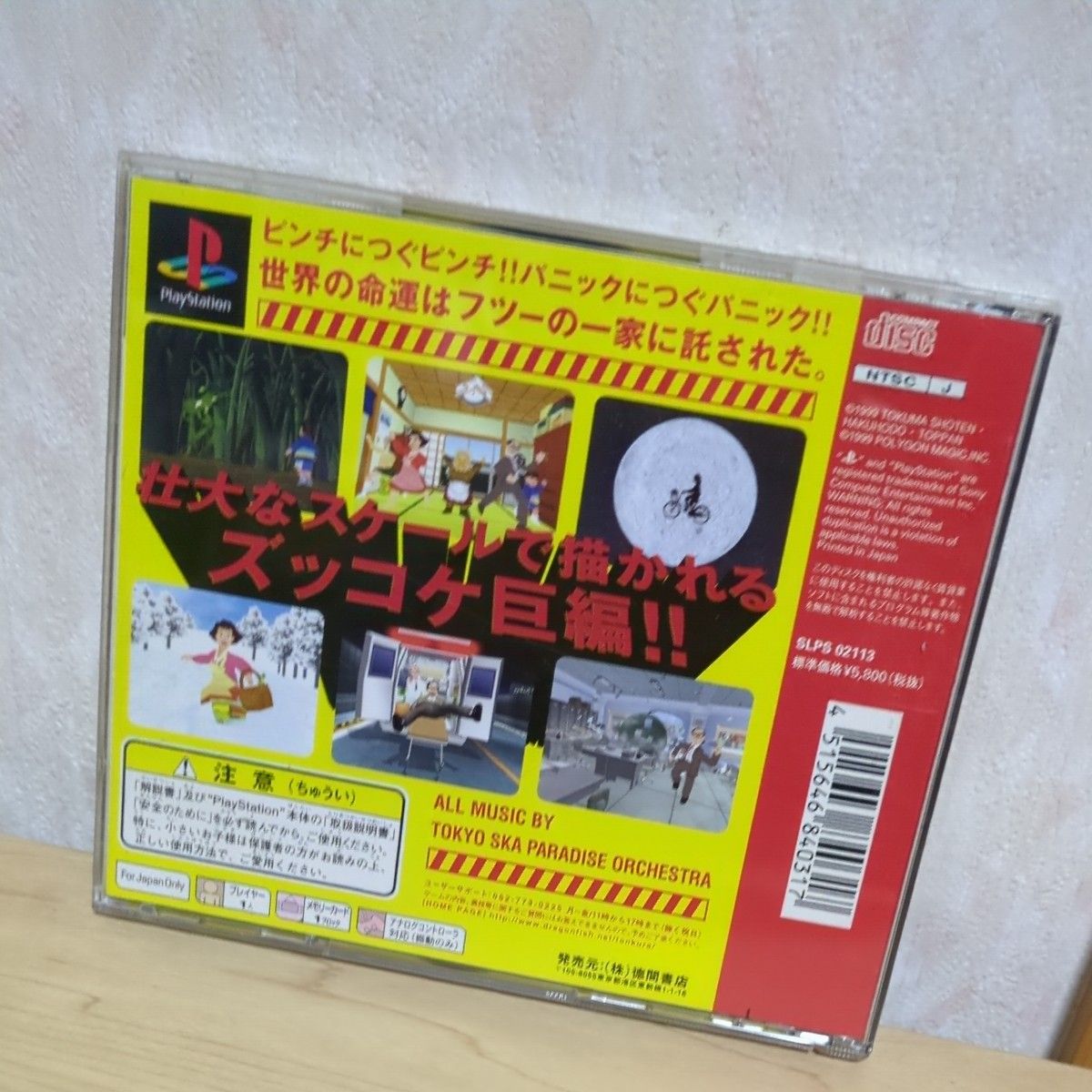 【PS1】とんでもクライシス!