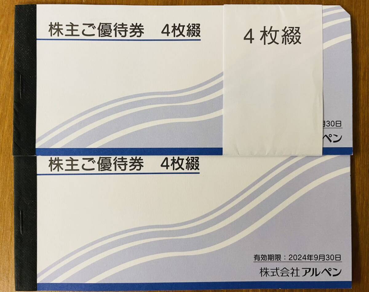 アルペン 株主優待券 4,000円分_画像1