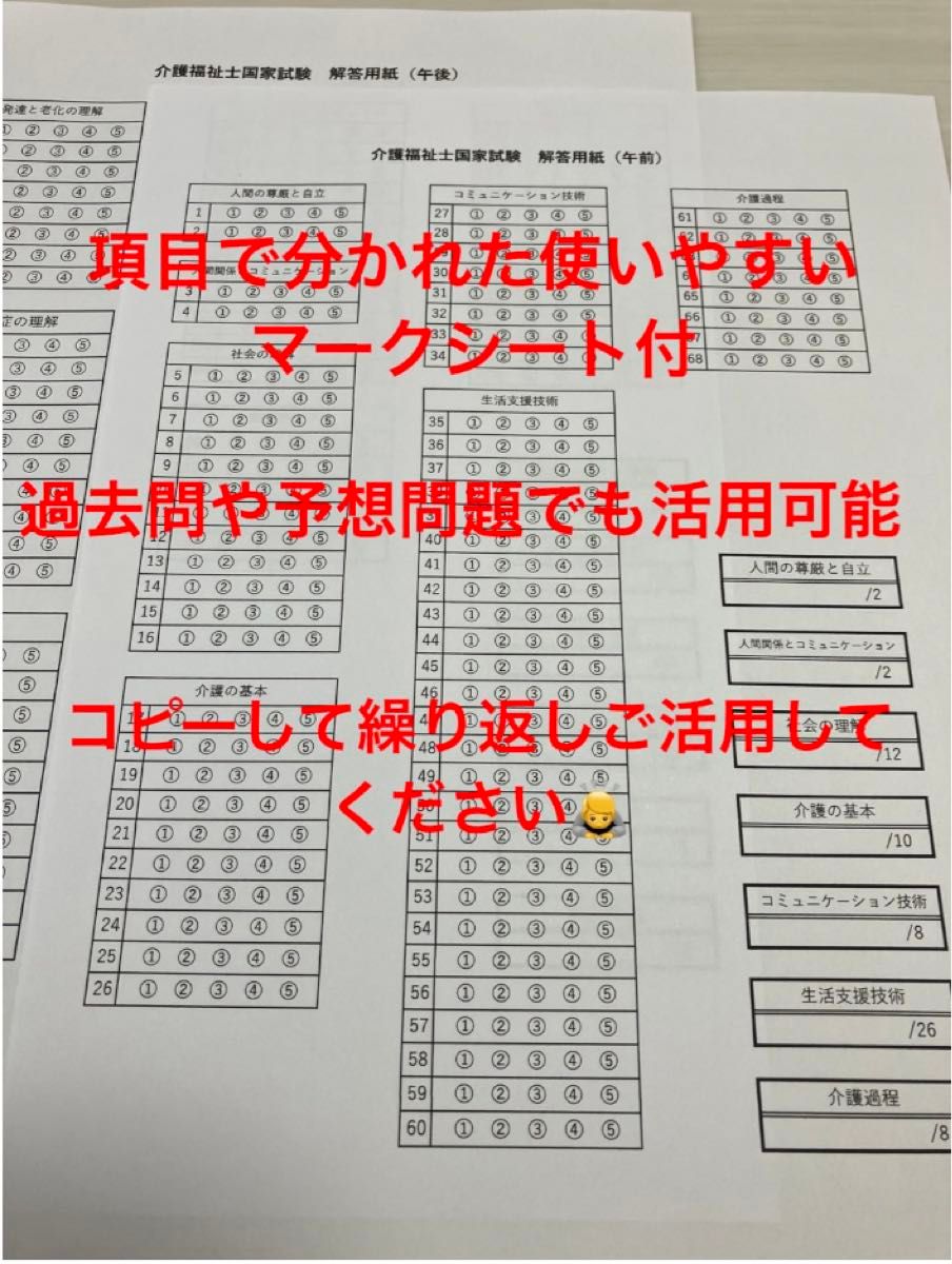 介護福祉士　国家試験対策　フル人物セット　要点まとめ、勉強法、年表、暗記カード等　ふりがな付