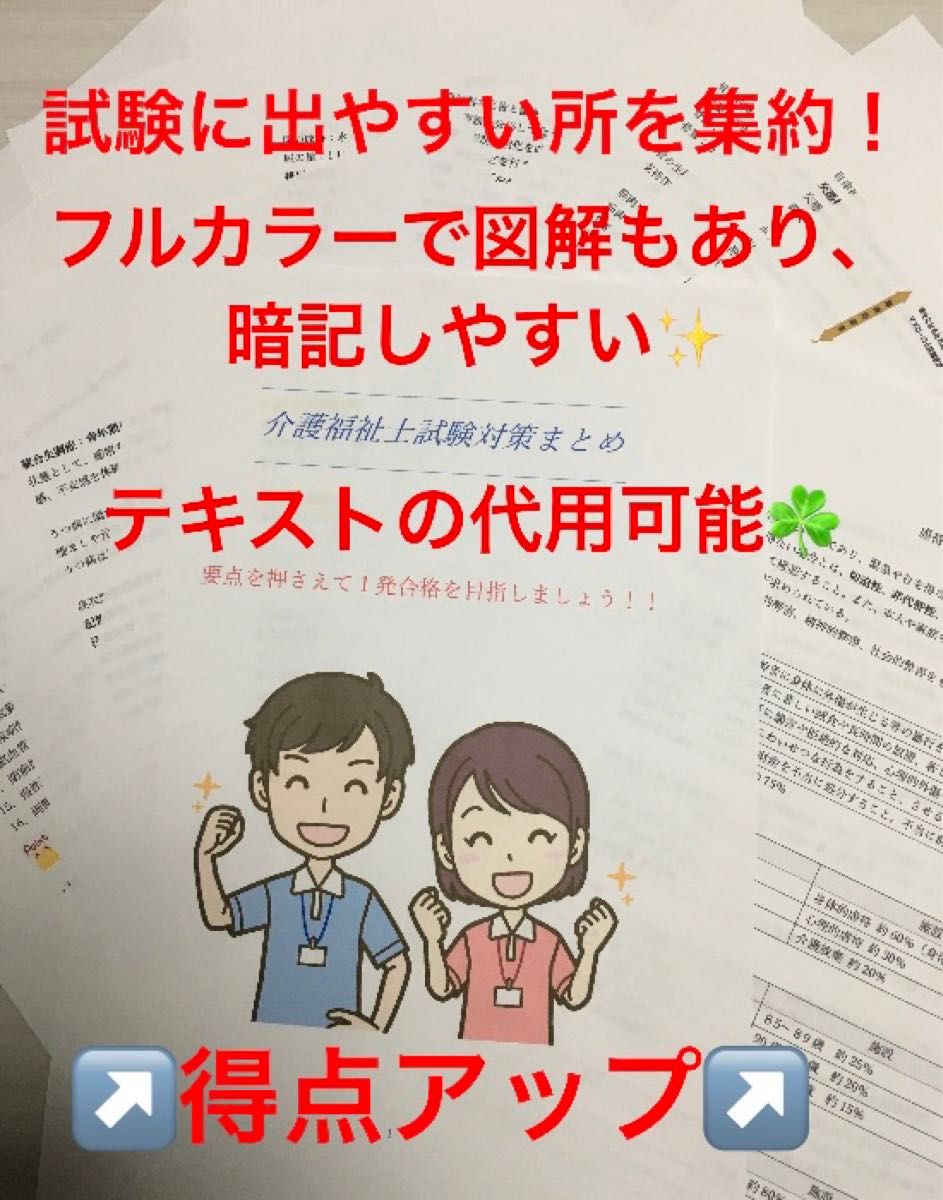 介護福祉士　国家試験対策　要点まとめプリント