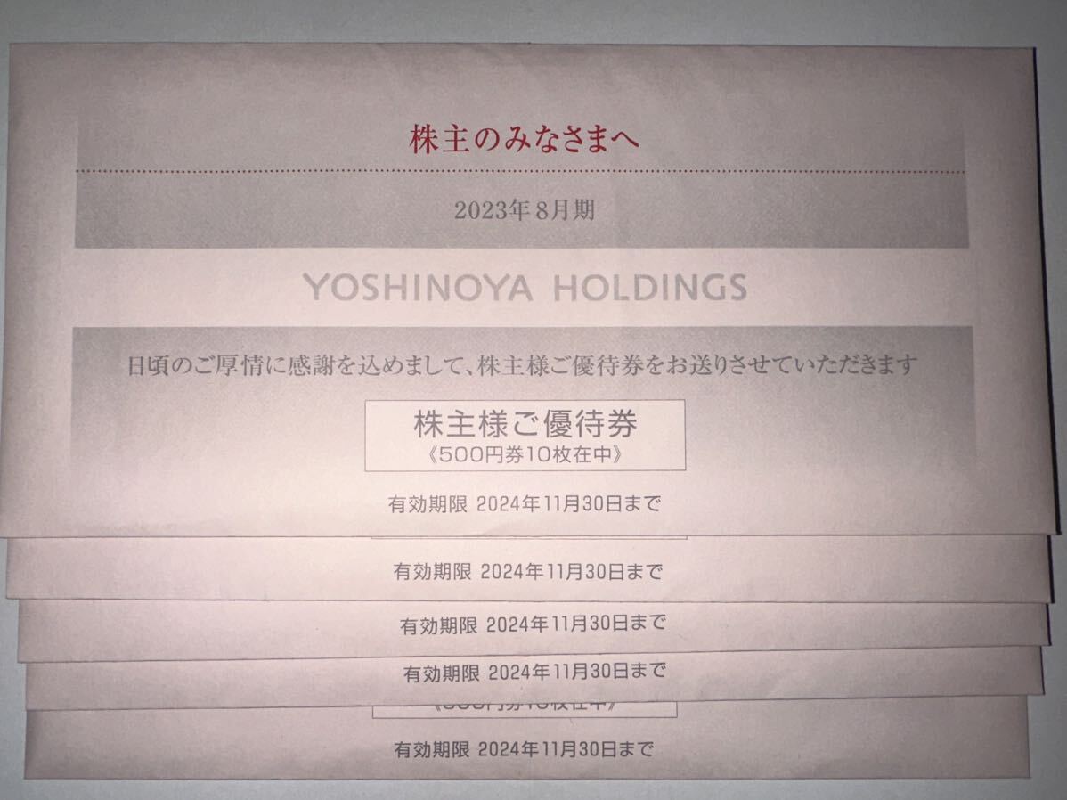  anonymity free shipping Yoshino house holding s stockholder hospitality 25,000 jpy minute have efficacy time limit 2024 year 11 month 30 day 