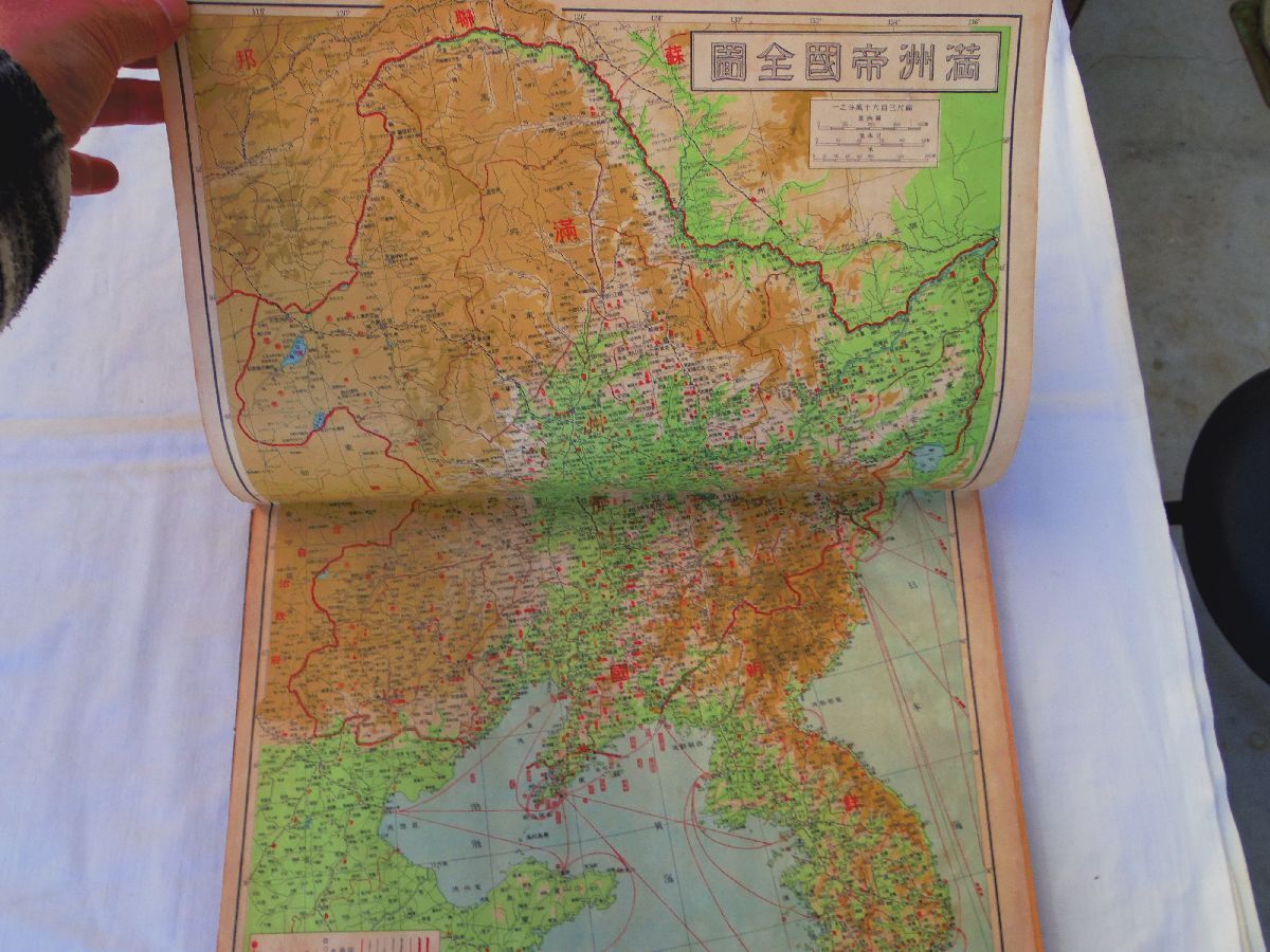 レZ99サ☆【古地図】 「満州帝国分省地図並地名総覧」 国際地学 レZ99サ☆【古地図】 「満州帝国分省地図並地名総覧」 国際地学