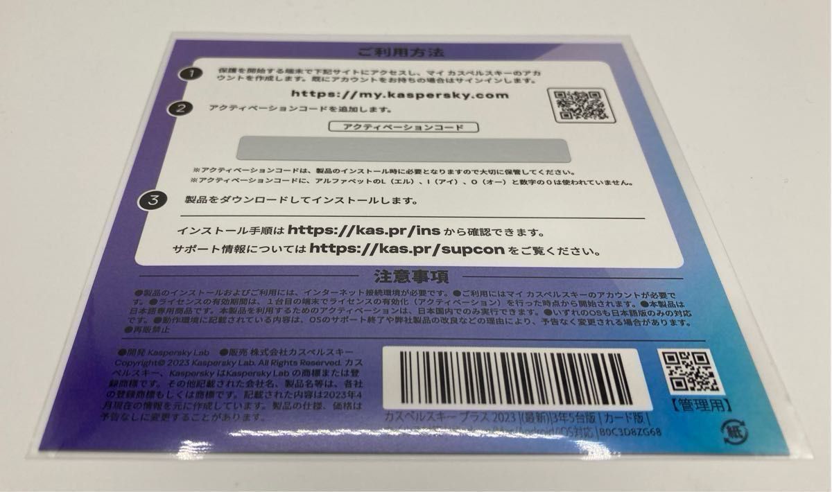 【カード版】　カスペルスキー プラス 3年5台版　セキュリティ