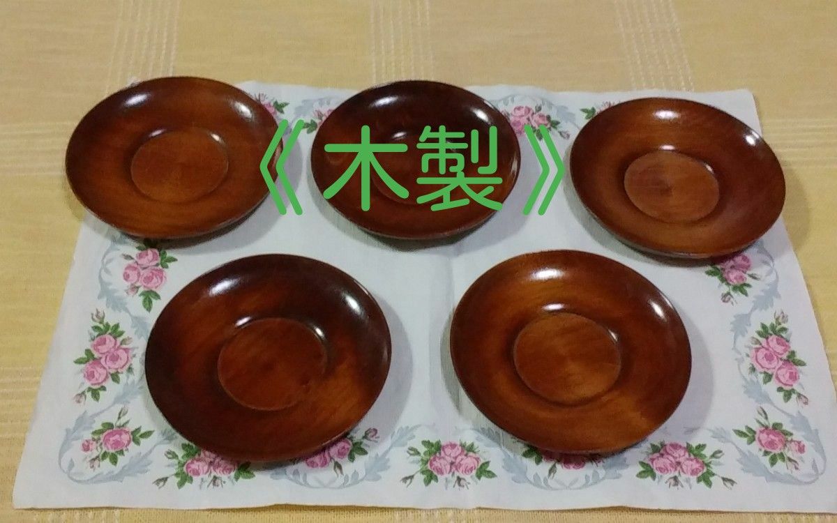 ◆【中古】　　《 木製・茶托×５枚セット 》♪　　①   