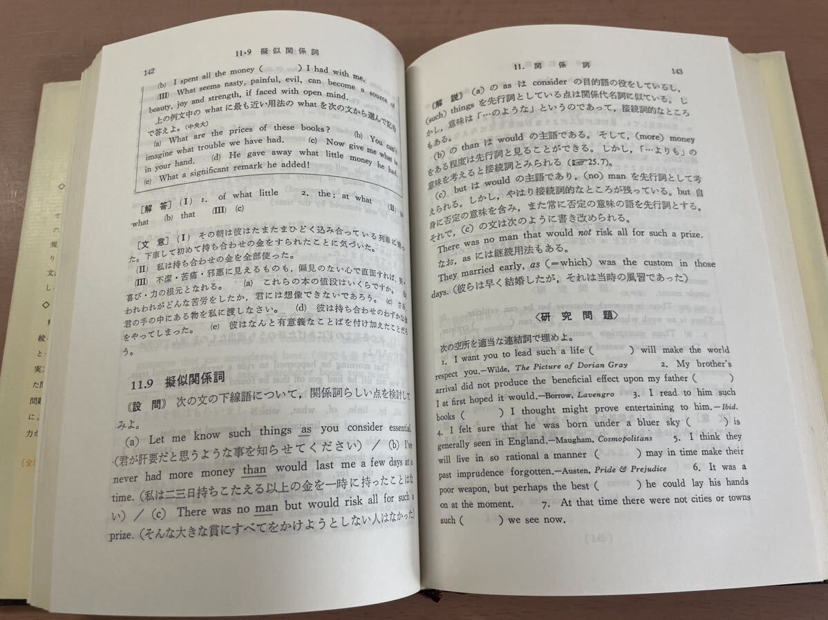 sc02 ☆ 英語参考書『考える英文法』☆ 吉川美夫 著 / 文建書房 / 全379P / 文型/単語/文法/長文/演習/テキスト/問題集/大学受験_画像6