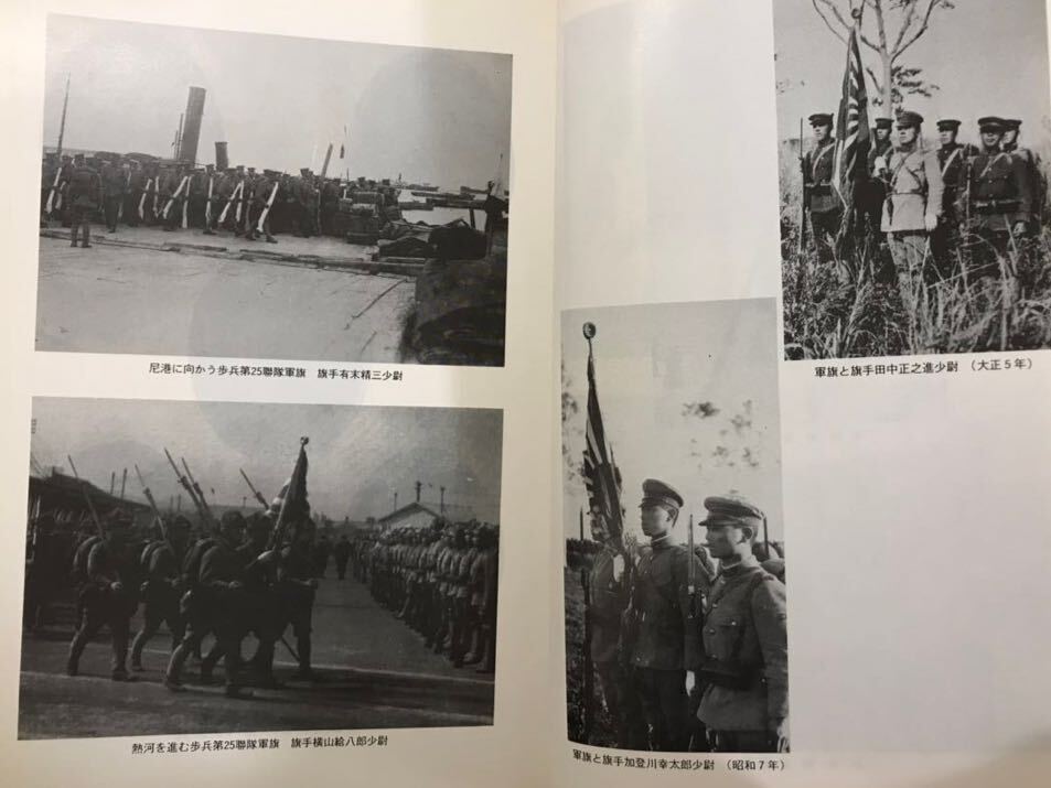 ca00◯『限定版 札幌歩兵第二十五聯隊誌 付録付き』平成5年 日本軍 戦記 陸軍 日露戦争 シベリア出兵 満州事変 ノモンハン事件 屯田兵_画像7