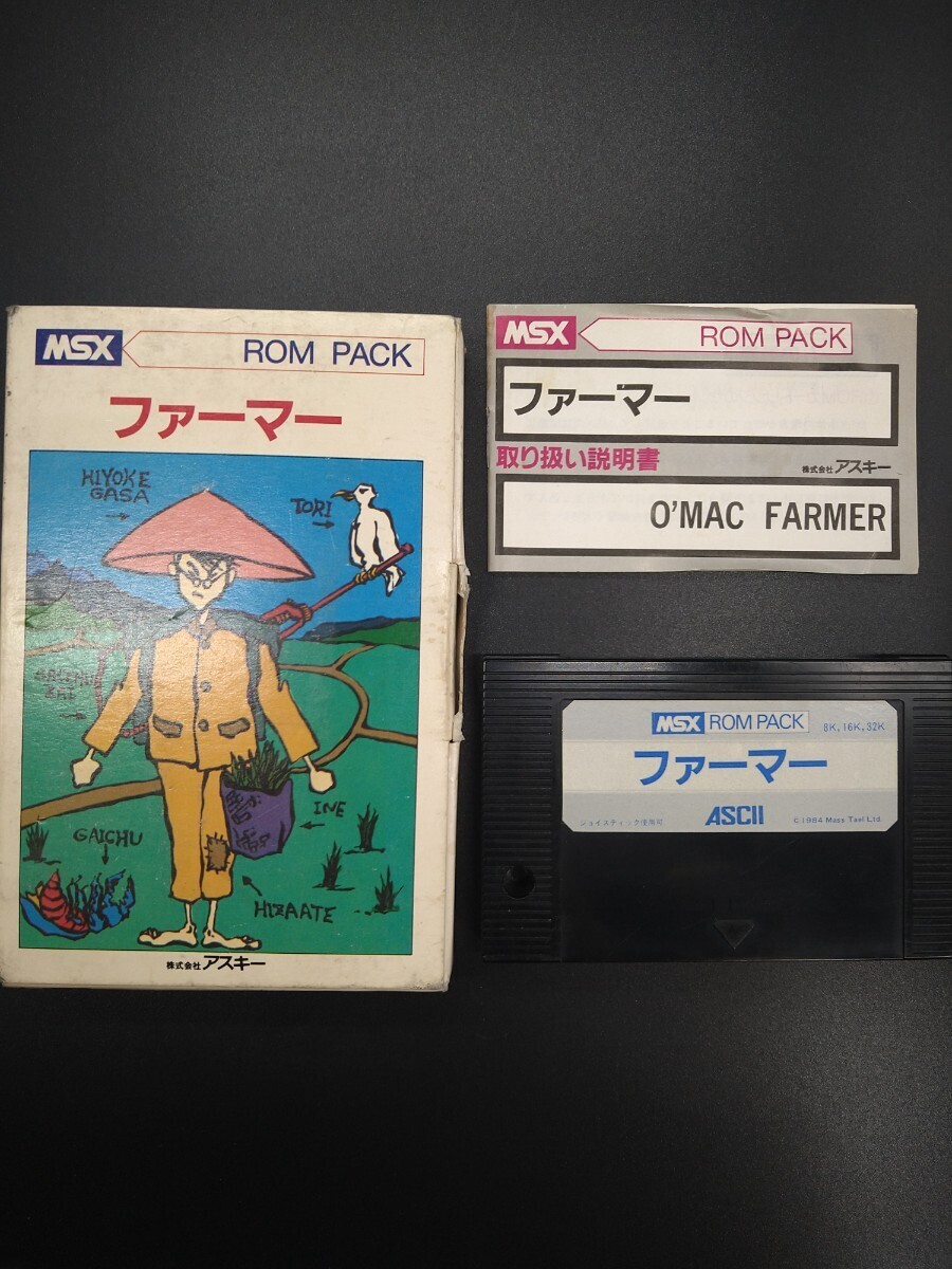 ASCII MSX ROM soft Farmer box opinion attaching game 