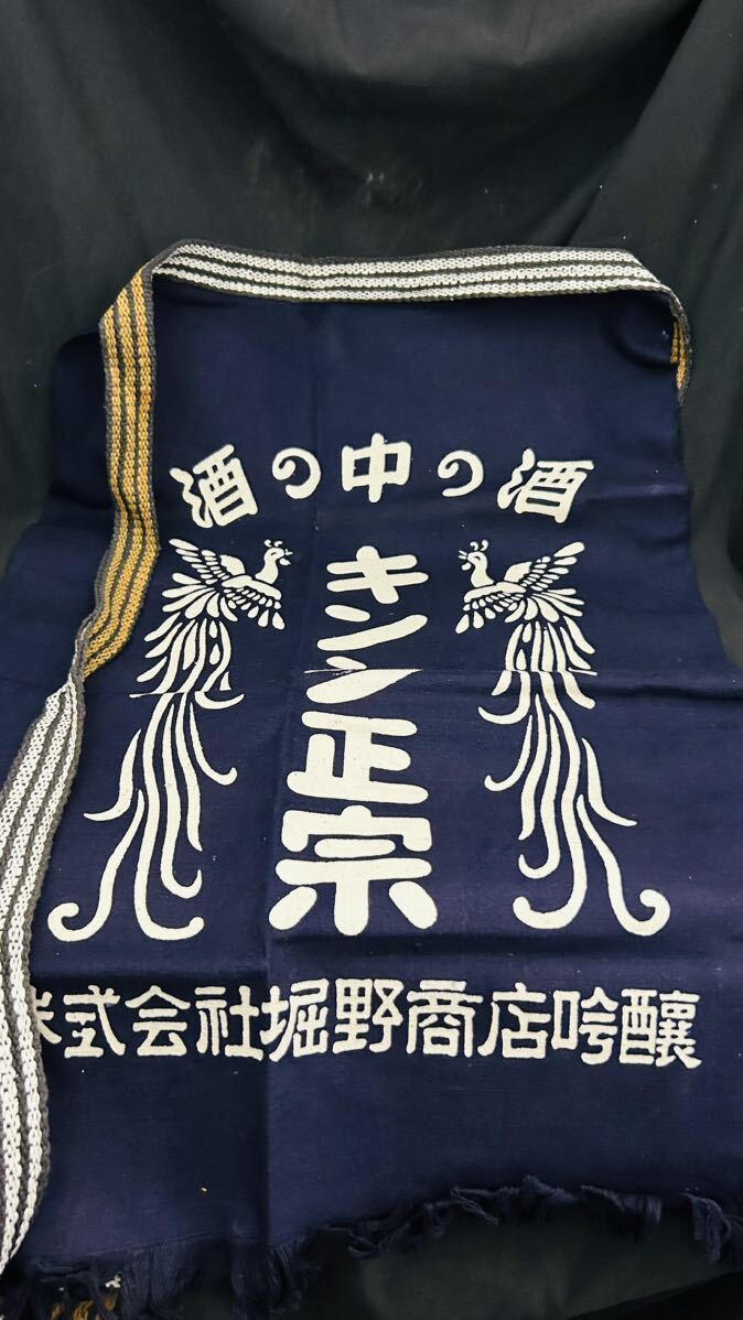  Showa Retro kiko- man Kiyoshi sake Ozeki gold si regular . other apron apron izakaya pub tree cotton summarize .8 point 