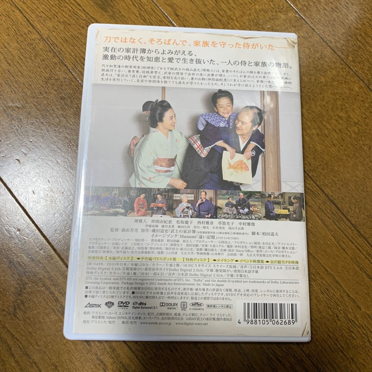 セル版　DVD　武士の家計簿　2枚組