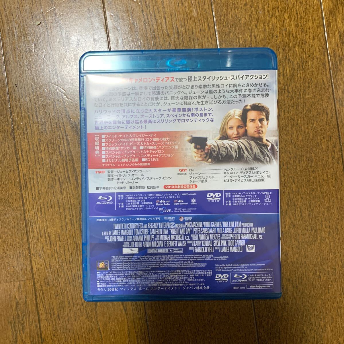 ナイト＆デイ エキサイティング・バージョン　Blu-ray ＋DVD