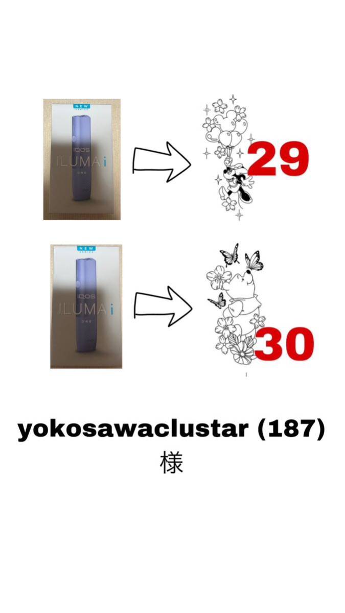 アイコスイルマイワン バイオレットyokosawaclustar (187)様の画像1