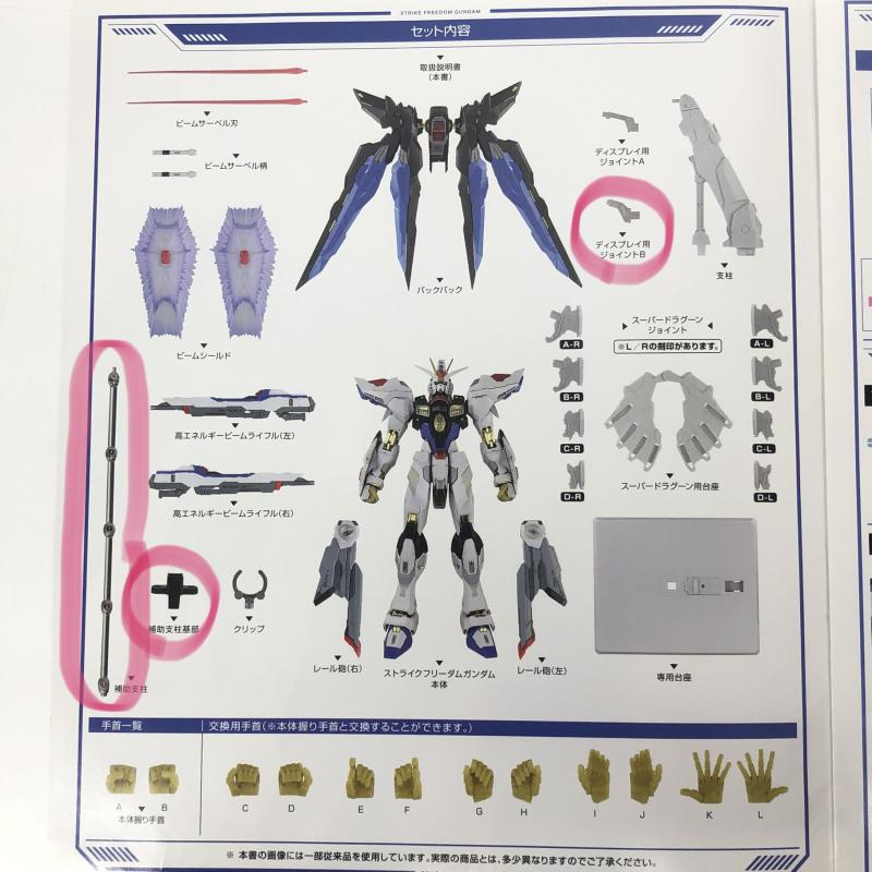 【中古】開封・補助支柱パーツ欠品)METAL BUlLD ストライクフリーダムガンダム SOUL BLUE Ver.[240066143086]_画像10