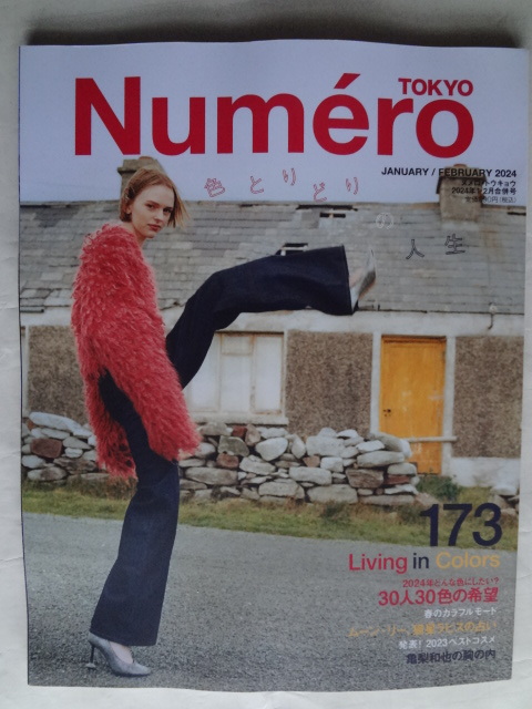 Ｎｕｍｅｒｏ　TOKYO １７３（JANUARY/FEBRUARY 2024合併号)_画像1