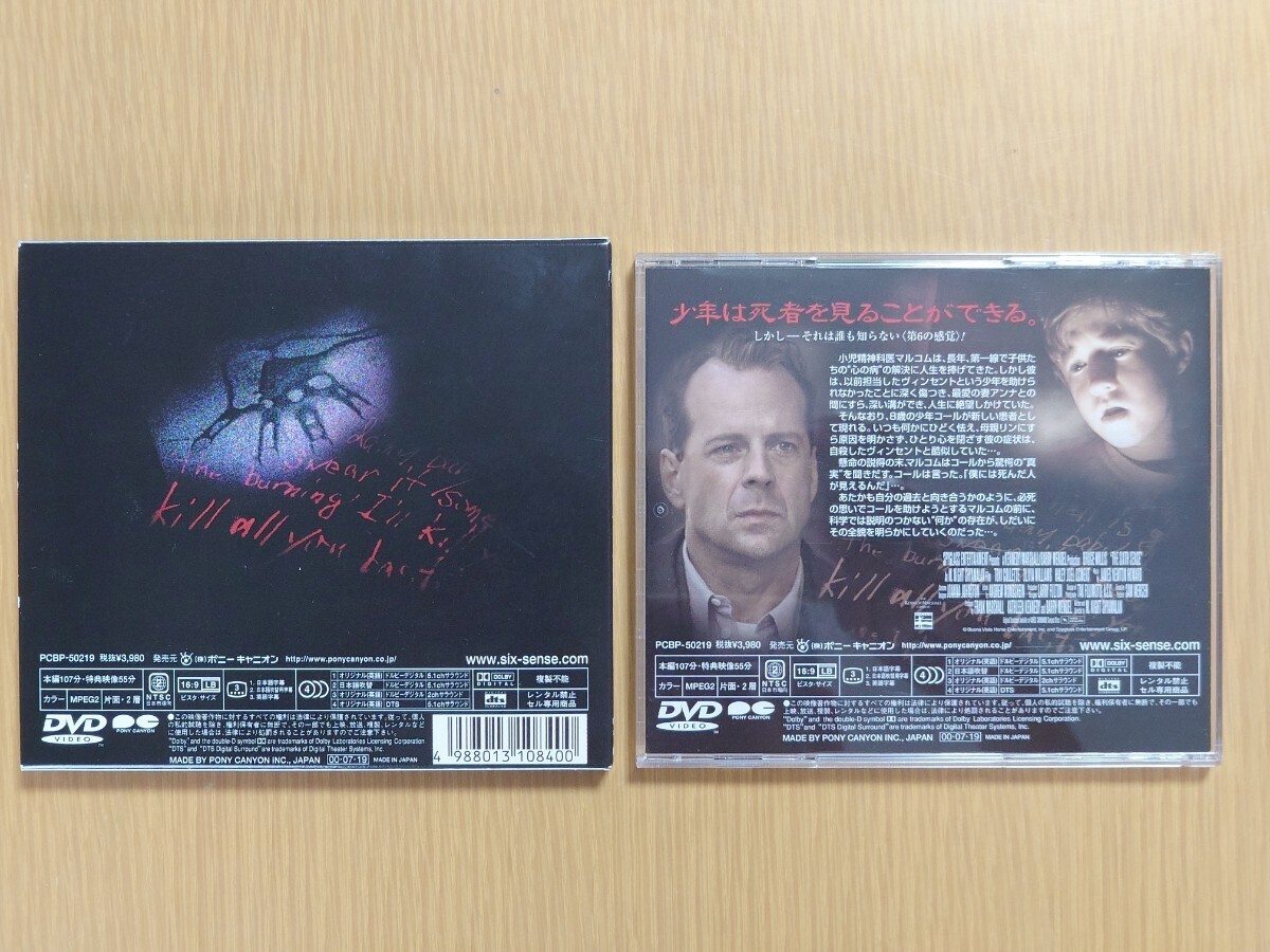 【廃盤】シックス・センス ジュエルケース 中古DVD アウターケース、ステッカー付き_画像2