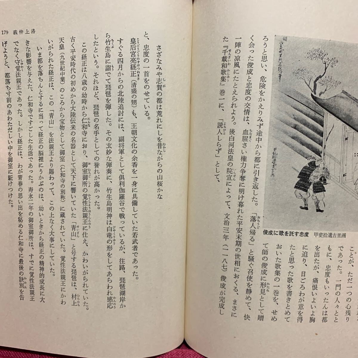 木曽義仲　日本の武将　下出積与鎌倉時代駒王丸源頼朝義経後白河法皇倶利伽羅斎藤別当実盛源平合戦比叡山水島宇治川玉葉吾妻鏡瀬田北条政子_画像5