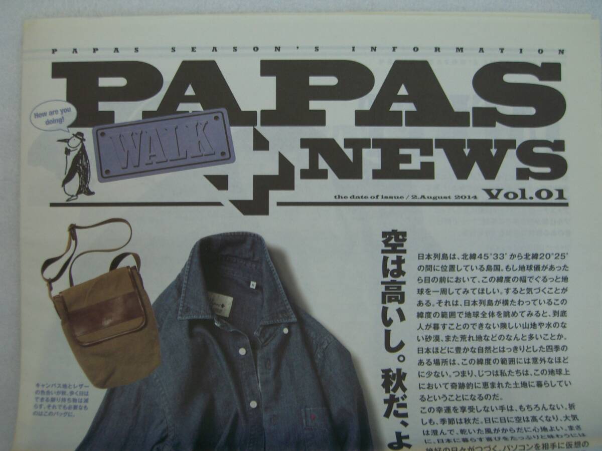 ◆PAPAS＋パパスプラス　NEWS Vol.01 the date of issue 2.August 2014　　USED_画像2