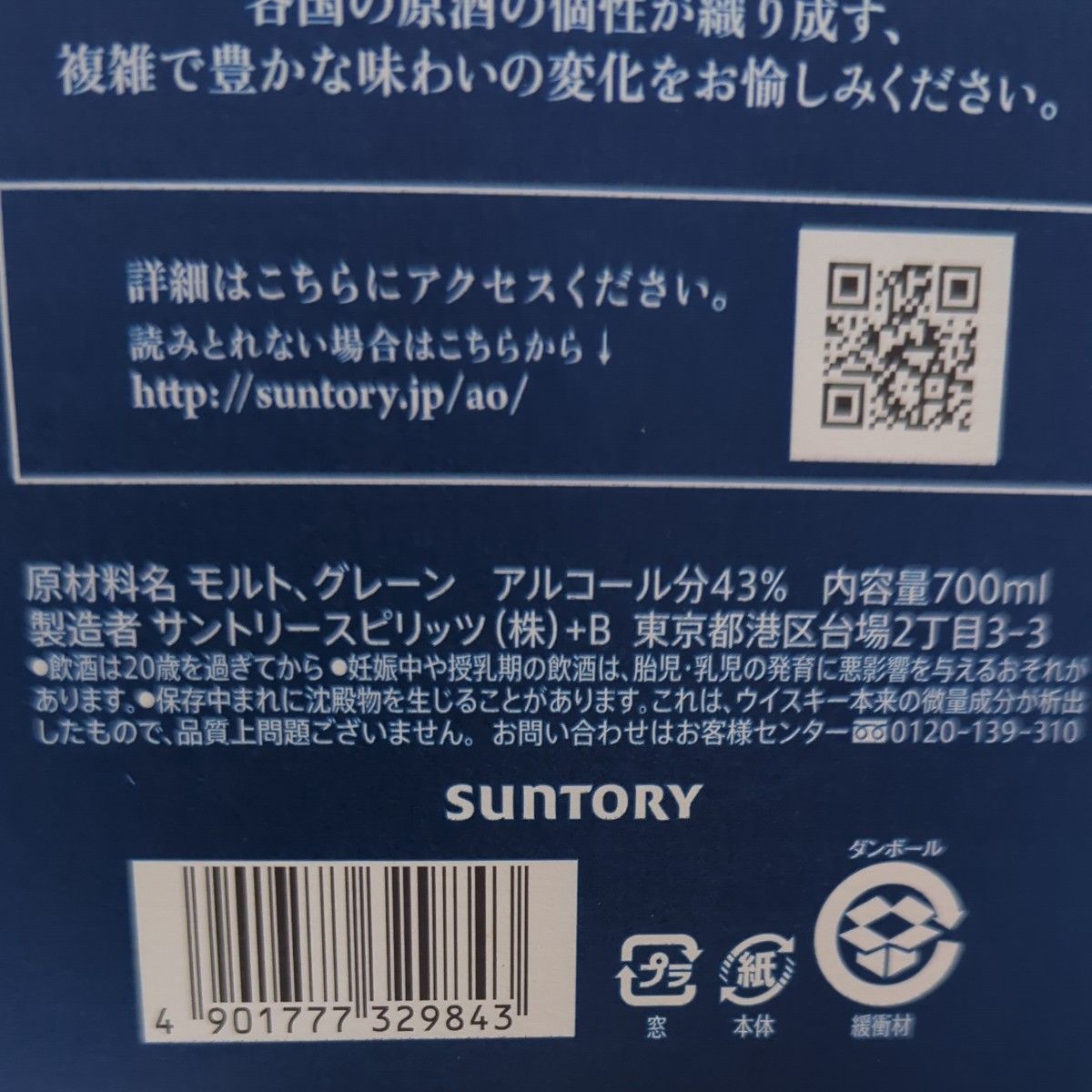 SUNTORY WHISKY　 碧　１本 箱付