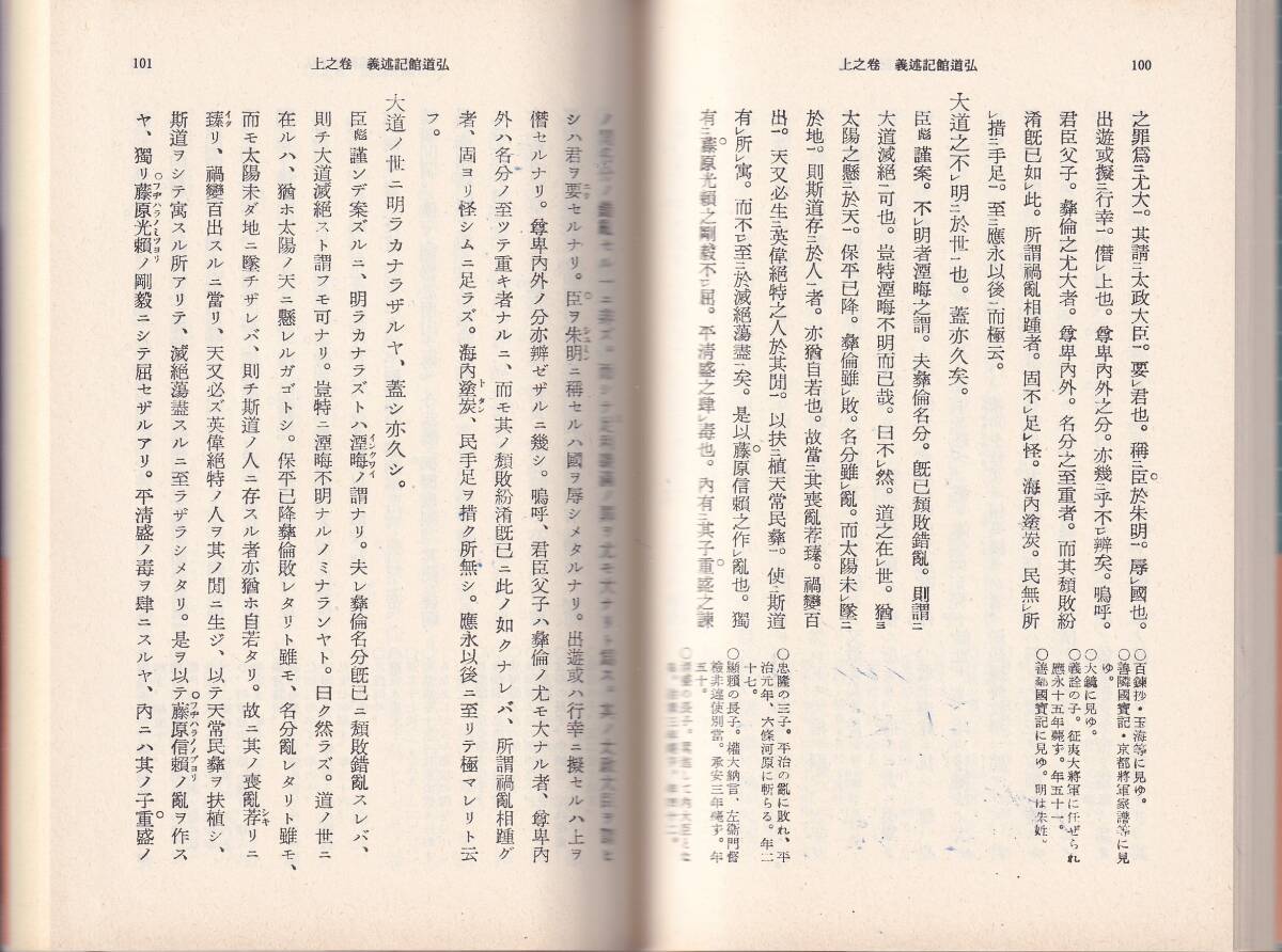 藤田東湖　弘道館記述義　塚本勝義訳註　岩波文庫　岩波書店　リクエスト復刊_画像2