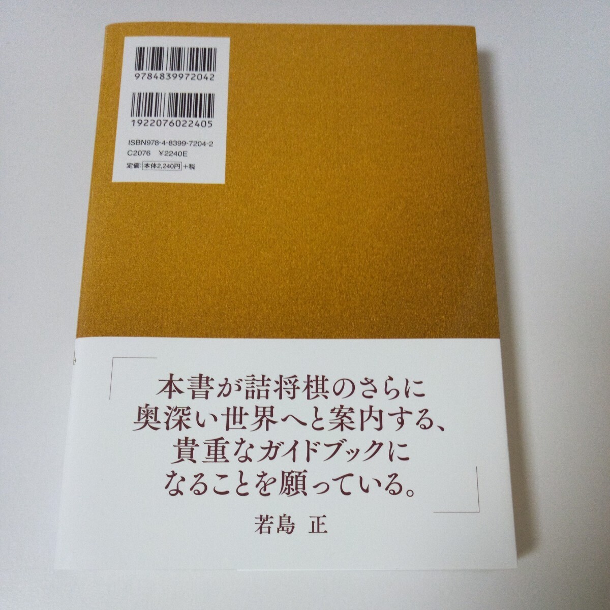 「詳解詰将棋解答選手権チャンピオン戦」_画像2