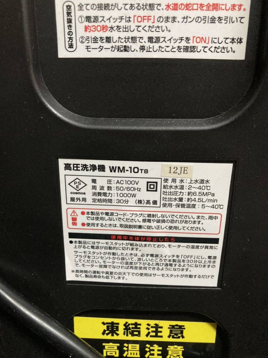 高儀 高圧洗浄機 WM-10T8 100V 家庭用 水道直結タイプ　　家庭用高圧洗浄機 掃除 _画像6