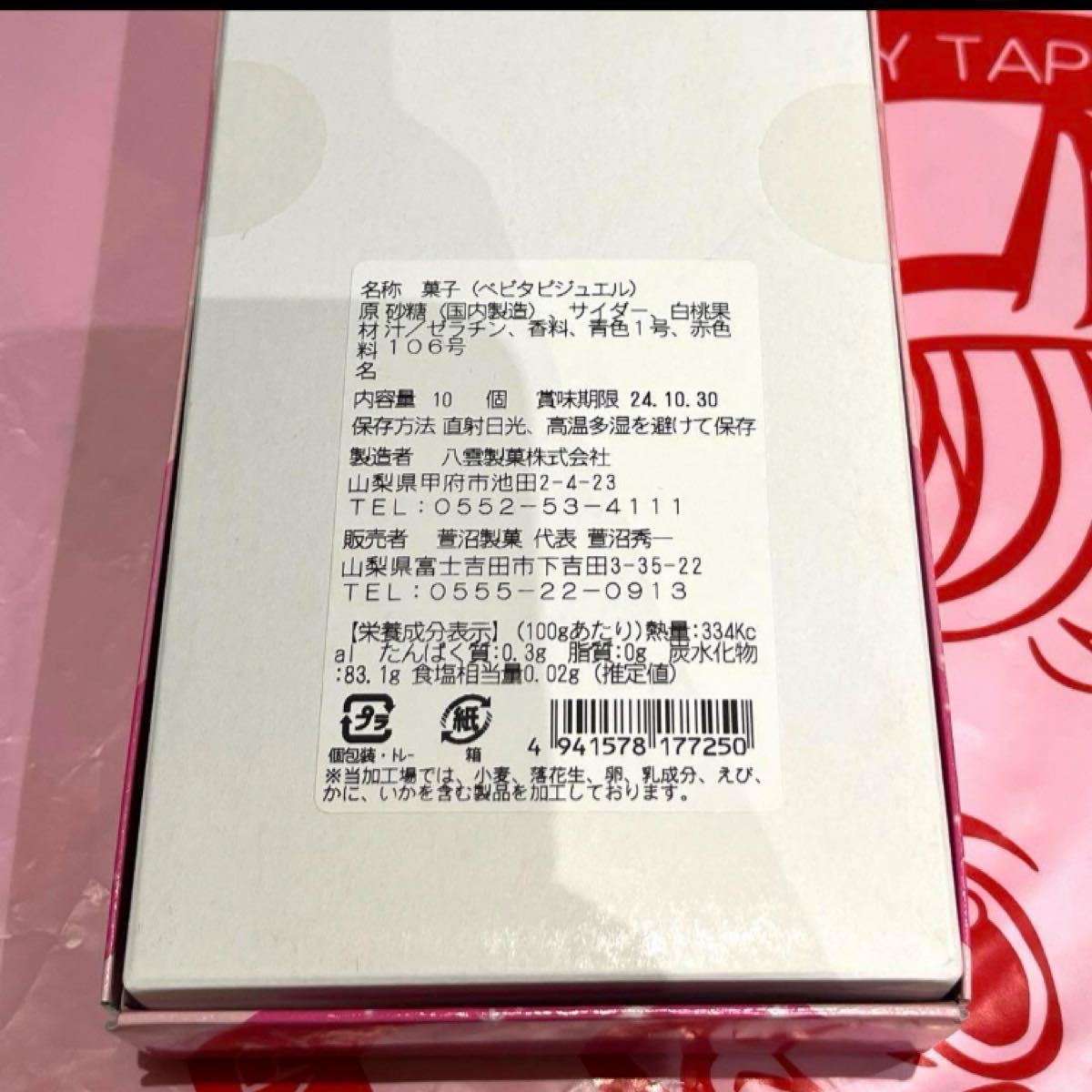 ベビタピジュエル ベビタピ しなこ 果汁の雫 シャインマスカット ベビタピジュエル ベビタピ しなこ 果汁の雫 シャインマスカット