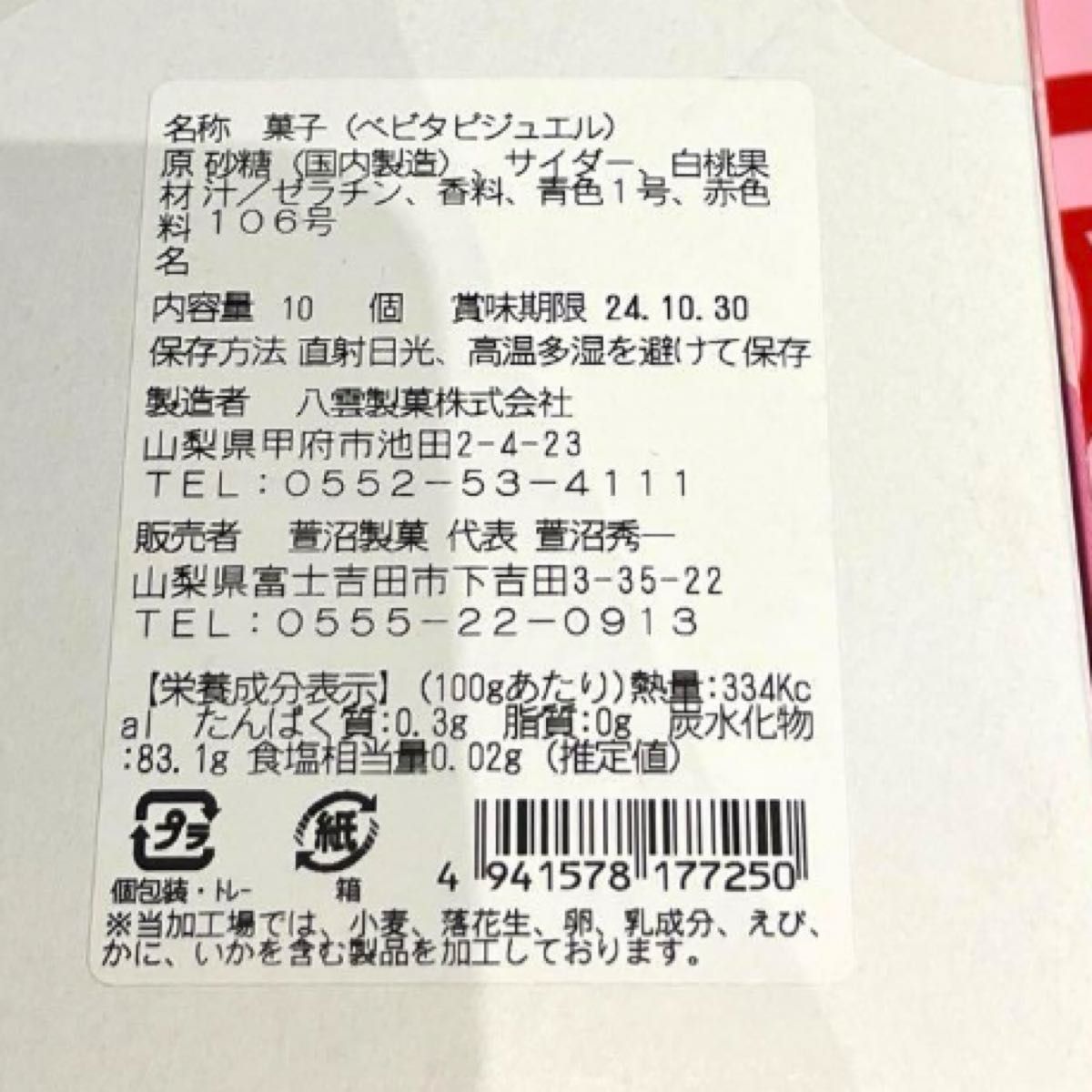 ベビタピジュエル ベビタピ しなこ 果汁の雫 シャインマスカット ベビタピジュエル ベビタピ しなこ 果汁の雫 シャインマスカット