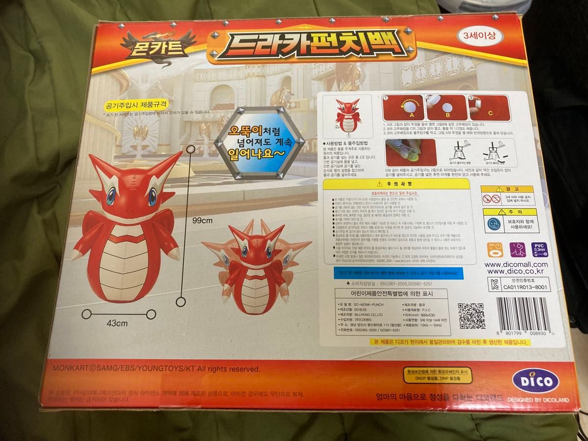 【おトク】 レア モンカート ドラカ パンチングバルーン 空ビ 空気ビニール その他