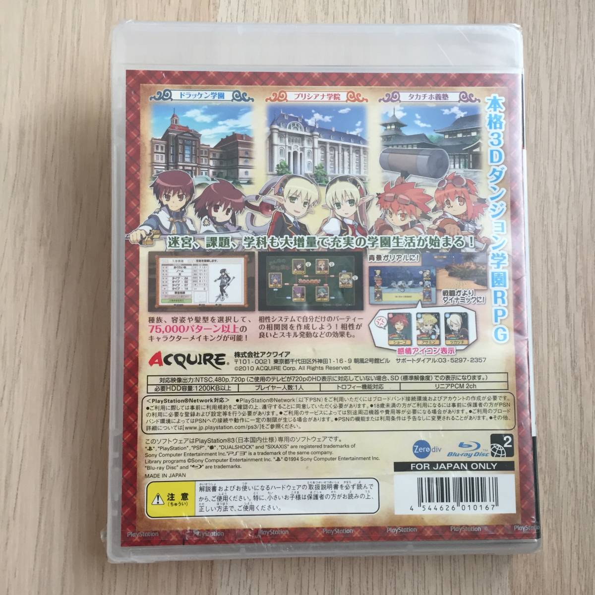 ヤフオク 剣と魔法と学園モノ 3 Ps3用ソフト 新品未開封 ヤフオク 剣と魔法と学園モノ 3 Ps3用ソフト 新品未開封