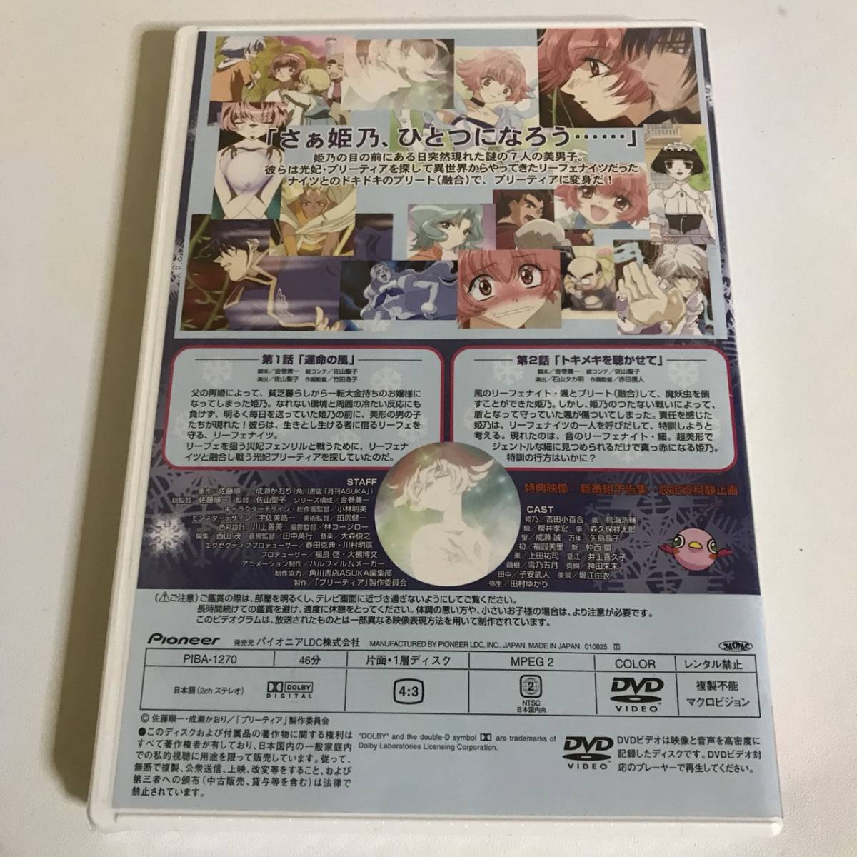 【希少】新白雪姫伝説プリーティア preat.1 アニメDVD★新品未開封