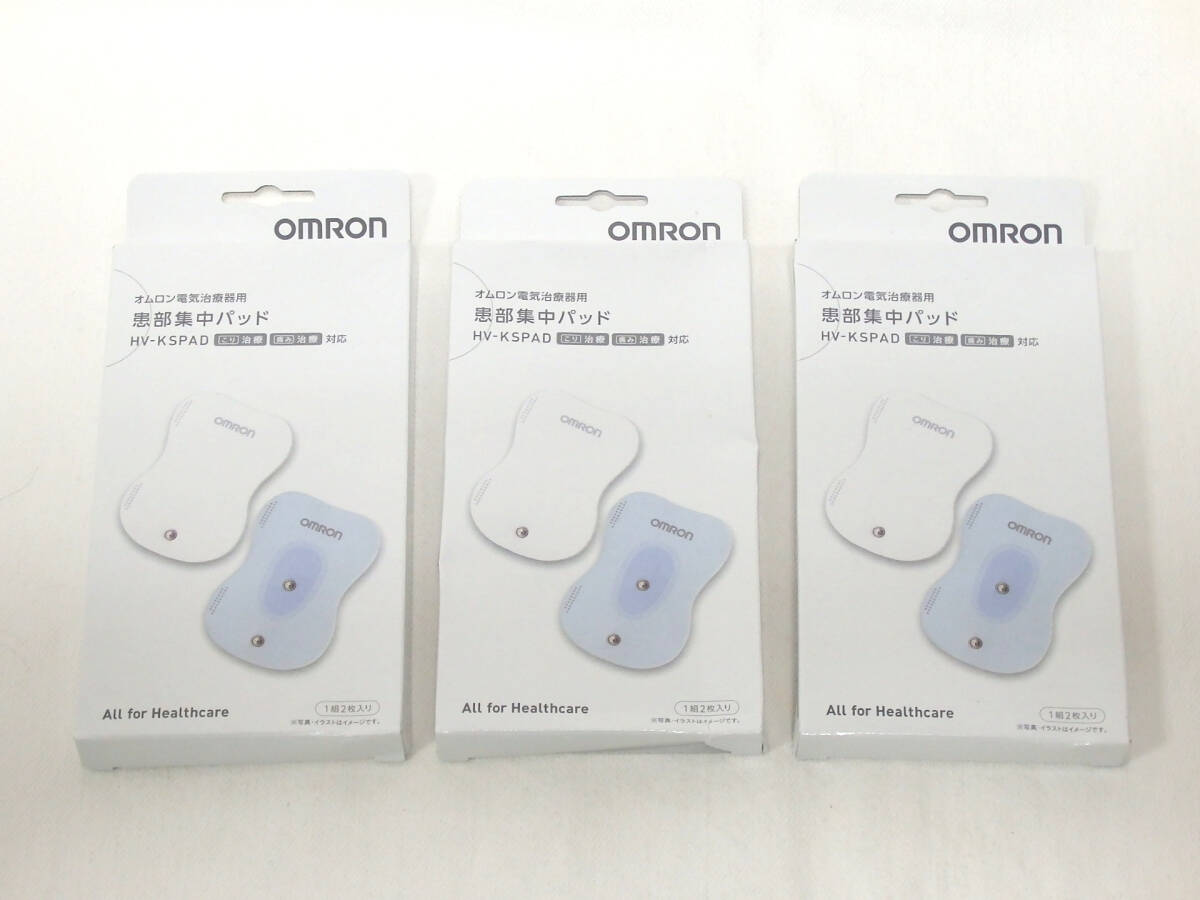 G48437 未使用 OMRON オムロン オムロン電気治療器用 患部集中パッド HV-KSPAD 3箱_画像1