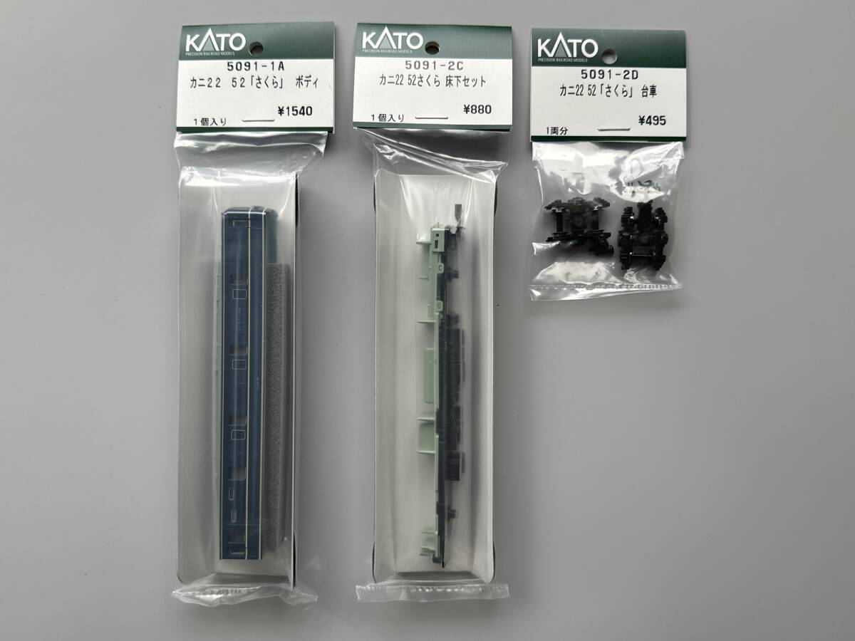 KATOカニ22 52 ASSYセット 5091-1A 5091-2C Yahoo!オークション - KATO カトー カニ22 52 さくら ASSYパーツ