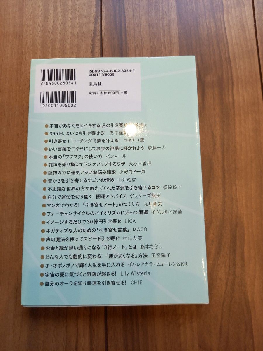 お金と縁がなだれ込む！すごい　引き寄せの法則